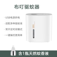 白[电热驱蚊液/定时关机/婴孕可用]含1瓶驱蚊液|黑科技车载驱蚊香薰汽车内用除蚊神器防蚊虫香水香膏固体持久香盒