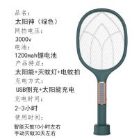 太阳神光能充电(绿)|电蚊拍充电式强力苍蝇拍电蚊器蚊灯灭蚊器电蚊子器灭蚊灯神器家用