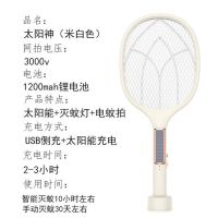 太阳神光能充电(白)|电蚊拍充电式强力苍蝇拍电蚊器蚊灯灭蚊器电蚊子器灭蚊灯神器家用