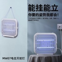 MW07灭蚊灯-电击式-壁挂台立两用(新款)|小禾新款灭蚊灯灭蚊神器驱蚊器吸蚊灯电蚊灯卧室灭蝇灯灭蚊器捕蚊灯餐厅饭
