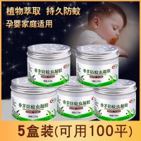 5盒装（可用100平方）|驱蚊膏神器香茅防蚊虫凝胶家用室内植物驱蚊剂除蚊子孕妇婴儿用品
