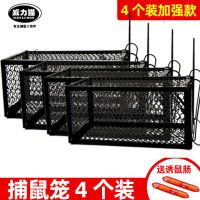 四个老鼠笼（带诱鼠肠2根）|老鼠笼捕鼠神器全自动一窝端灭鼠家用扑鼠器老鼠夹子强力粘鼠板