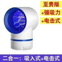 [至贵版]星空二合一/电击+强吸力|新款灭蚊灯灭蚊器家用卧室驱蚊神器灭蝇灯静音吸蚊灯商用餐厅孕妇