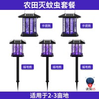五面套餐[一]+5诱饵|太阳能灭蚊灯户外防水除蚊庭院花园别墅诱蚊灯商用驱蚊杀蚊子神器