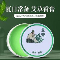 艾草香膏2盒|艾草香膏天热驱蚊艾草膏婴儿宝宝防蚊虫叮咬去红肿止痒膏