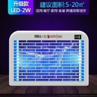 升级款LED2W(适用5-20平)|电击灭蚊灯驱蚊子灭蝇灯家用室内苍蝇捕捉神器商用餐厅饭店
