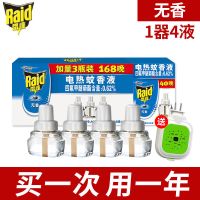 1器+4瓶无香[具性价比]|电热蚊香液无香加热器驱蚊液灭蚊液补充替换装112晚家用驱蚊