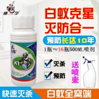 喷洒药水[送喷壶]|白蚁药木材家具白蚂蚁粉室内杀虫剂家用灭蚁灵园林消灭喷雾全窝端