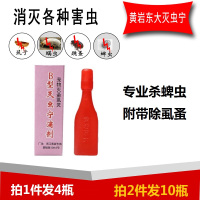 蜱虫药家用杀虫剂室内专杀狗犬用灭虱子除跳蚤宠物灭虫宁滴剂b型