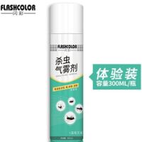 1瓶杀虫剂300ML[体验装]|杀虫剂家用喷雾剂无香型杀虫气雾剂灭蚊子除蟑螂药苍蝇蚂蚁药