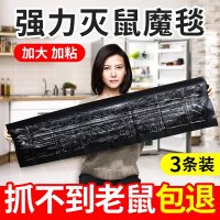 强力灭鼠魔毯【3条装】|老鼠夹捕鼠器贴力粘鼠板一窝抓捉驱毯神器灭鼠家用端室内克星