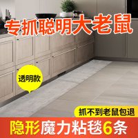 强力灭鼠隐形魔毯【6条装】|老鼠夹捕鼠器贴力粘鼠板一窝抓捉驱毯神器灭鼠家用端室内克星