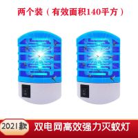 [高效加强版]2个[140平有效] 双电网强力灭蚊灯[2021款]|家用插电式灭蚊器婴儿无辐射静音灭蚊灯电击式灭蚊灯环保
