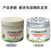 3盒装[适合60平方][装]|香茅防蚊虫驱蚊凝胶蚊香液家用驱蚊膏驱蚊神器婴儿孕妇可用