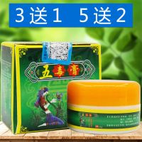 五毒膏止痒膏成人清湿儿童护肤驱蚊蚂蚁臭虫痱子身痒护肤霜