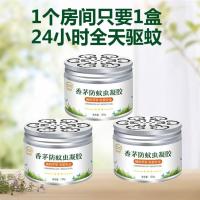 120g*3瓶[90平方有效]|香茅防蚊虫凝胶香膏家用卧室内孕妇婴儿童学生宿舍驱蚊神器不插电