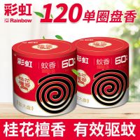 60圈彩虹蚊香2桶(共计120盘)|彩虹蚊香60圈盘香檀香型母婴专用特大超长家用特惠装卧室