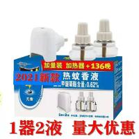 一器两液136晚[无味驱蚊]|电蚊香液婴儿无味电蚊香液婴儿孕妇专用电热夏天驱蚊神器