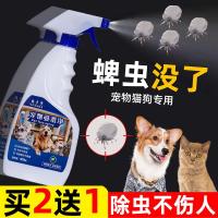 蜱虫清专杀蜱虫专用药狗狗宠物去跳蚤虱子蜱虫杀虫剂家用狗用喷剂