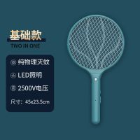 绿色[基础款]带LED照明灯|灭蚊灯驱蚊神器灭蚊器家用电蚊拍充电式强力苍蝇拍杀蚊子电击宿舍