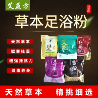 [30小袋1包]足浴粉艾草红花老姜当归益母草泡脚药包足浴粉包驱寒散湿体寒男女