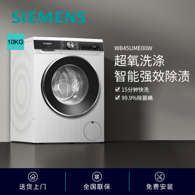 西门子10KG洗衣机WB45UME00W