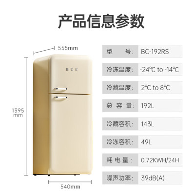 哈士奇[小香风-HCK]192升变频风冷客厅复古冰箱奶油风干湿分储低噪纤薄易嵌冷藏冷冻BC-192RS奶茶色