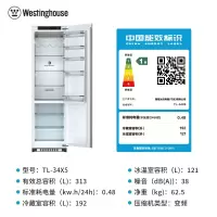 西屋全嵌入式冰箱TL-34X5单机单冷藏