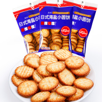 亨裕网红日式小圆饼干海盐味天日盐乳盐办公室休闲零食充饥整箱