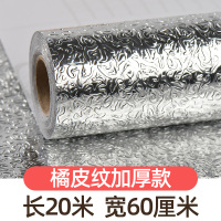 厨房防油贴纸自粘墙纸防水防潮防火耐高温柜子家用墙面贴灶台墙贴|银色橘皮纹20米加厚(60cm*2000cm) 大