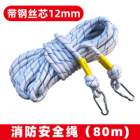 钢丝芯安全绳高空作业绳绳子尼龙绳登山绳捆绑绳保险绳耐磨绳|80米安全绳(带钢丝芯12mm)