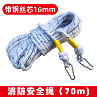 钢丝芯安全绳高空作业绳绳子尼龙绳登山绳捆绑绳保险绳耐磨绳|70米安全绳(带钢丝芯16mm)