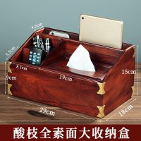 红木放遥控器收纳盒茶几多功能纸巾盒家用客厅创意中式抽纸盒|酸枝全素面大收纳盒(中)