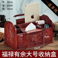 红木放遥控器收纳盒茶几多功能纸巾盒家用客厅创意中式抽纸盒|福禄有余大号收纳盒