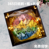 幸运星星折纸玻璃瓶创意许愿瓶成品纸鹤瓶生日礼品送男女朋友同学|成品365纸鹤+瓶+盒[收藏送灯