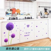 厨房冰箱橱柜装饰贴纸柜门防油翻新防水墙贴画柜子玻璃贴墙纸自粘|紫色蒲公英 特大