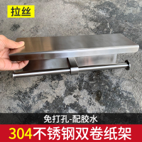 卫生间纸巾盒手机架卷纸架厕所304不锈钢纸巾架免打孔手纸盒厕纸|拉丝304不锈钢双卷纸架(免打孔