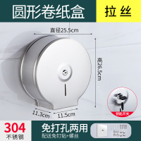 卫生间纸巾盒手机架卷纸架厕所304不锈钢纸巾架免打孔手纸盒厕纸|厚304不锈钢圆大卷纸架(免打孔