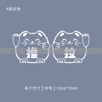 创意店铺推拉门标识防撞提示移门玻璃门贴纸个性装饰防水门贴自粘|A款白色 中