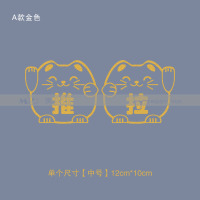 创意店铺推拉门标识防撞提示移门玻璃门贴纸个性装饰防水门贴自粘|A款金色 中