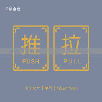 创意店铺推拉门标识防撞提示移门玻璃门贴纸个性装饰防水门贴自粘|C款金色 中