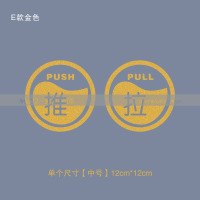 创意店铺推拉门标识防撞提示移门玻璃门贴纸个性装饰防水门贴自粘|E款金色 中