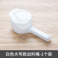 食品袋封口夹调料奶粉袋出料嘴食品密封盖子零食防潮夹子封口神器|白色大号出料嘴