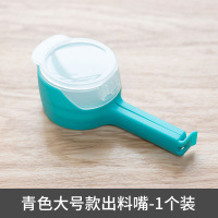 食品袋封口夹调料奶粉袋出料嘴食品密封盖子零食防潮夹子封口神器|青色出料嘴