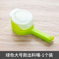 食品袋封口夹调料奶粉袋出料嘴食品密封盖子零食防潮夹子封口神器|绿色出料嘴