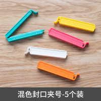 食品袋封口夹调料奶粉袋出料嘴食品密封盖子零食防潮夹子封口神器|9cm长封口夹5个装