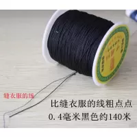 编织文玩佛珠线金刚星月菩提无弹力耐磨绳子手串绳串珠线玉线|0.4毫米140米黑色