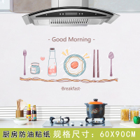 家用厨房灶台透明油烟贴纸自粘瓷砖油烟机墙贴耐高温防油防水壁纸|早餐厨房(宽90x高60) 大