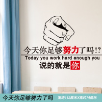 学习贴纸装饰教室文化墙面班级布置学生房间墙贴画自粘墙壁纸|今天你足够努力了吗 大