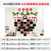 员工团队风采文化墙贴3d立体企业公司照片墙办公室墙面装饰|2694团队风采-大红+咖啡+黑色+深绿+白色 小